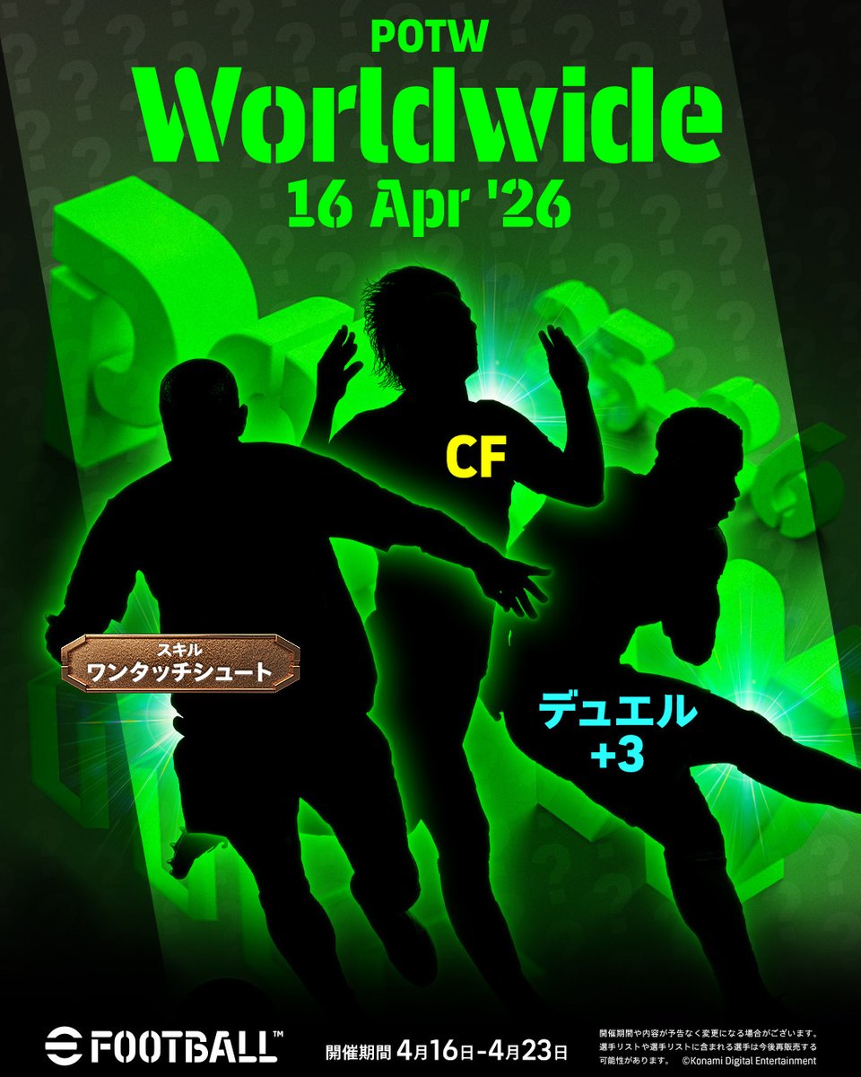eFootball™公式 tweet media