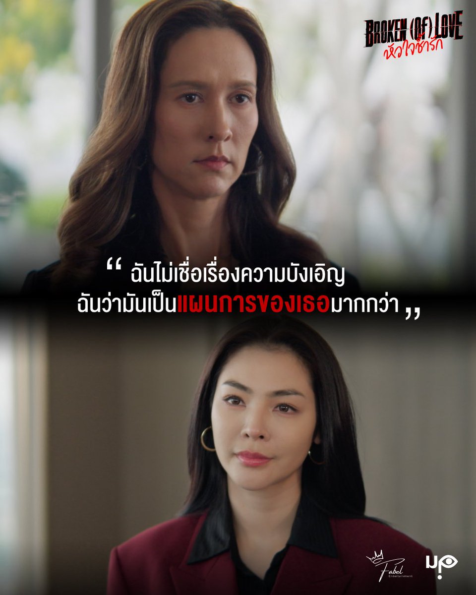 BROKEN (Of) LOVE หัวใจช้ำรัก tweet media