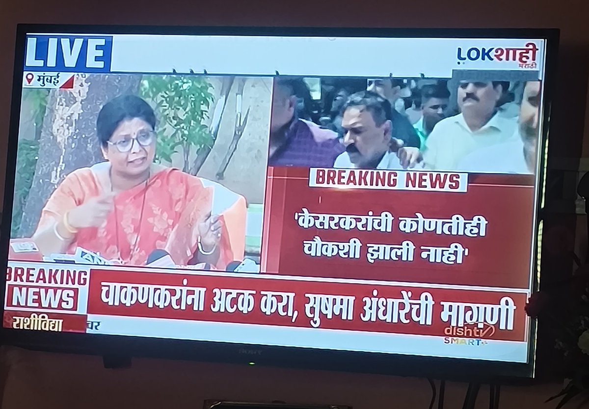 Rupesh_3134's tweet image. मुख्यमंत्री महिलां प्रश्नसंबंधी गंभीर नाहीत.
चाकणकरांना अटक करा.
एकनाथ शिंदे आणि केसरकर यांचीदेखील चौकशी होण गरजेच आहे...

चाकणकरांचे आर्थिक संबंध पुराव्यानिशी पत्रकारांनी मांडले आहेत 

- @andharesushama 👇

#Live #PressConfarance #kharat