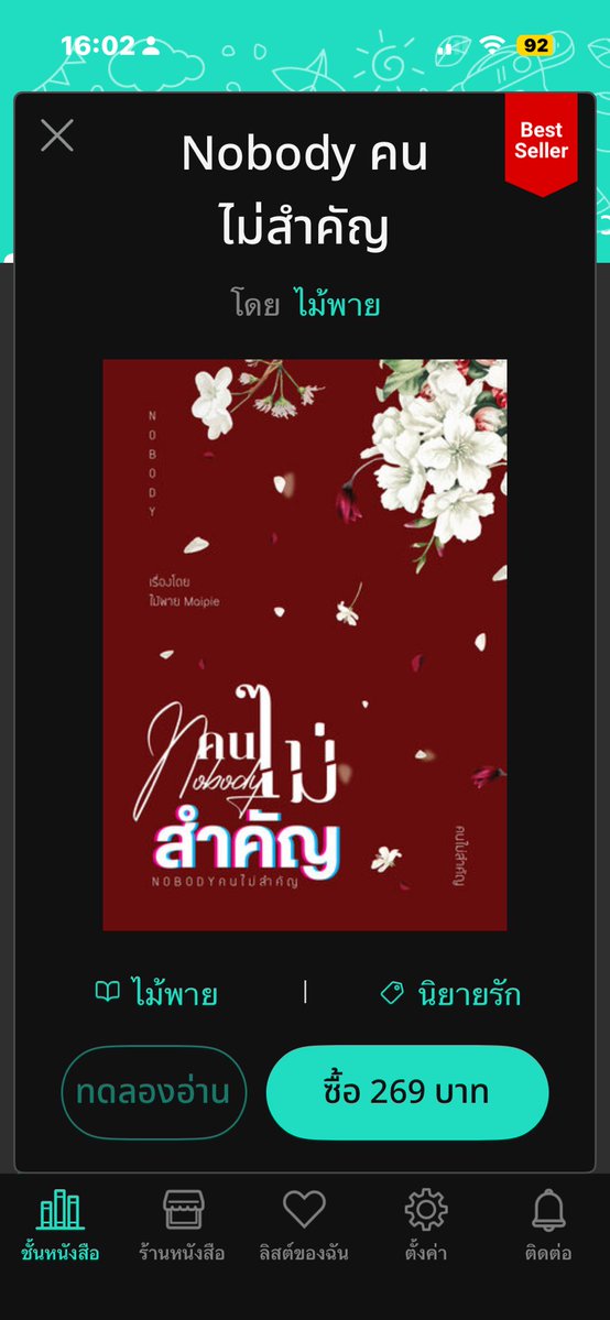 THBingo_'s tweet image. ใครเคยอ่านเรื่องนี้บอกทีว่า พอ นอ ไม่ได้รวยใช่มั้ยคะ (ห้ามสปอยนะ) หรือใครมีเรื่องที่ พอ นอ ไม่รวยแนะนำมาได้เลยนะคะ
#Nobody #คนไม่สำคัญ #ไม้พาย #maipai