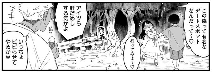 肝試しチャラ男① 