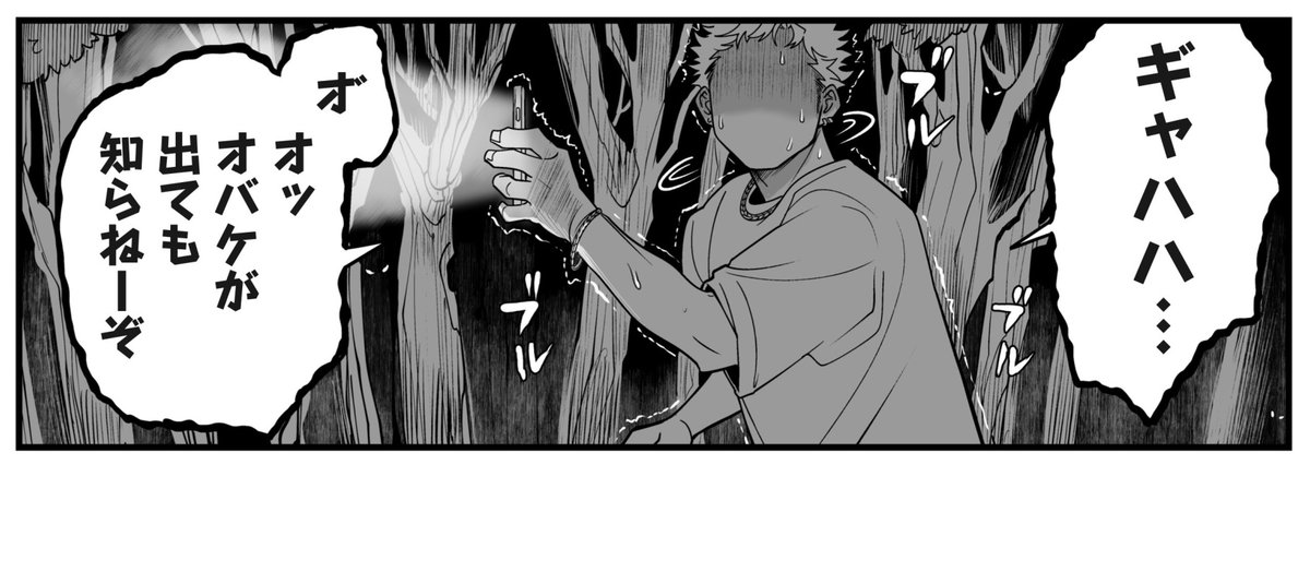 肝試しチャラ男① 