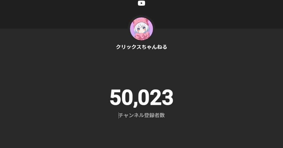 クリックス♪ tweet media