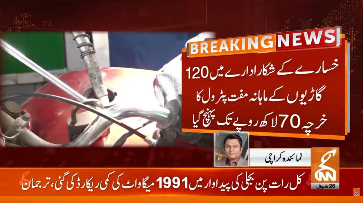 gnnhdofficial's tweet image. بریکنگ نیوز!
#GNN #BreakingNews #NewsUpdates #GNNUpdate