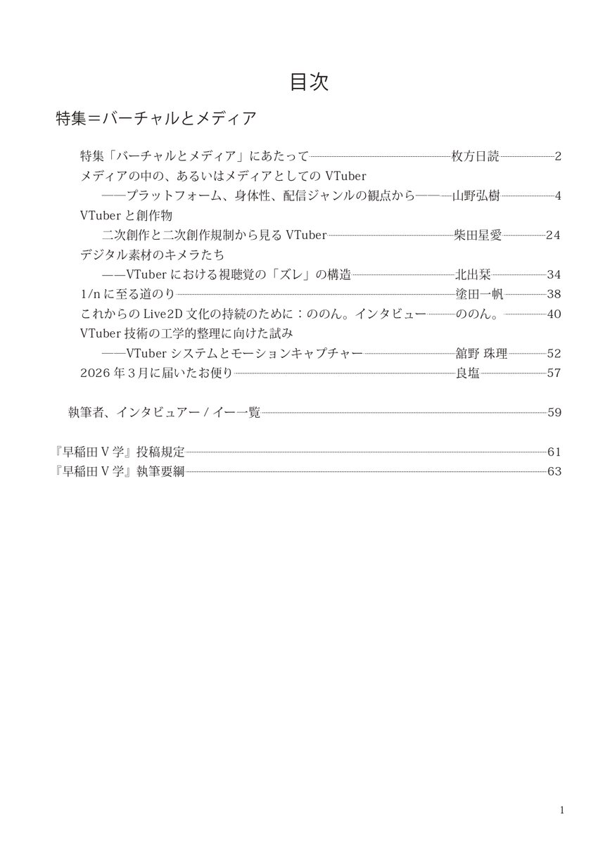 【公認】早稲田大学VTuber研究会（早稲田V研）@5/4文フリ東京42 き-27～28 tweet media