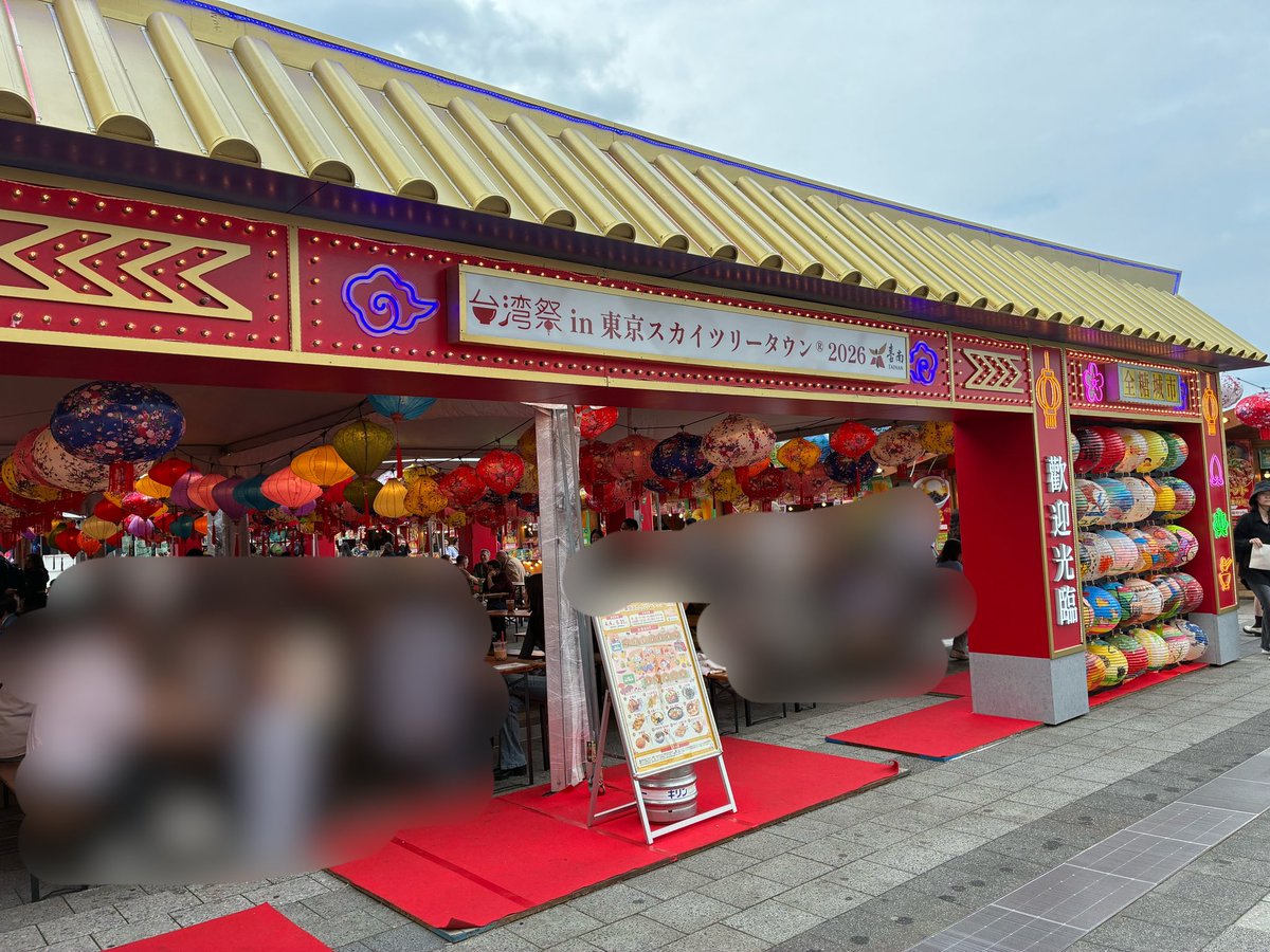 mgajams__'s tweet photo. 台湾祭in東京スカイツリータウン
®2026－台南ランタン祭－
台湾料理食べまくり
タピオカも飲みました🧋
また台湾行きたーい🇹🇼♡
#台湾祭
#台南 https://t.co/PTm7MlQsvY