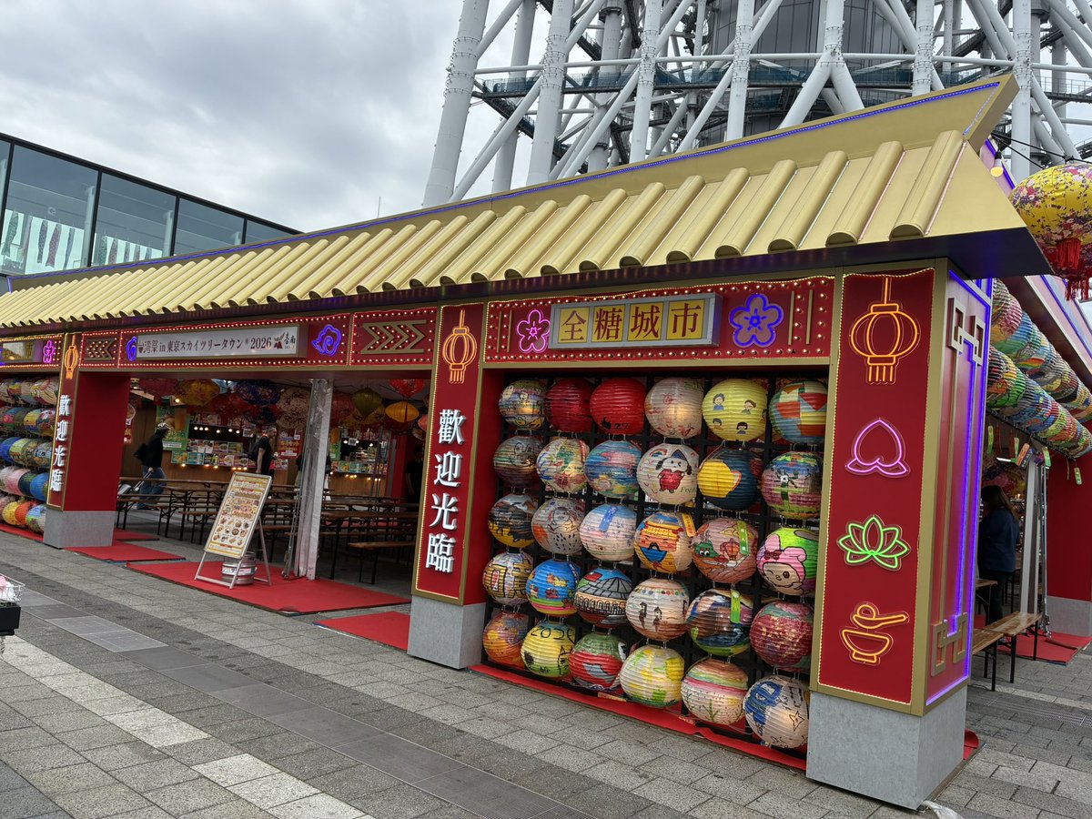 mgajams__'s tweet photo. 台湾祭in東京スカイツリータウン
®2026－台南ランタン祭－
台湾料理食べまくり
タピオカも飲みました🧋
また台湾行きたーい🇹🇼♡
#台湾祭
#台南 https://t.co/PTm7MlQsvY