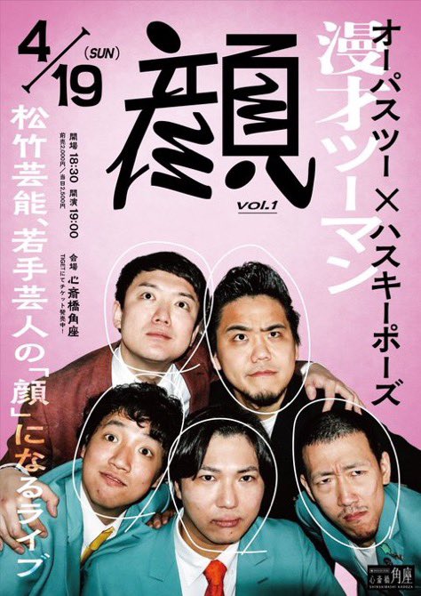 松竹芸能 心斎橋角座 tweet media