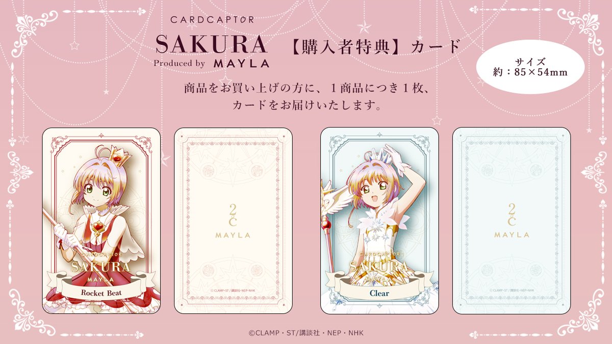 🌸購入者様特典🌸 ご購入カラーと同じキャラクターの限定ポストカード