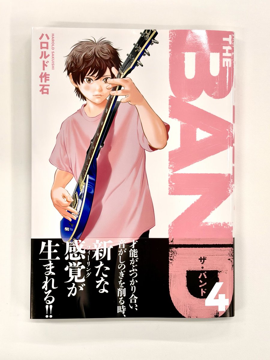 7ninnoshake's tweet photo. #THEBAND 4巻はいよいよ明日発売です！ https://t.co/MswVfcuZrR