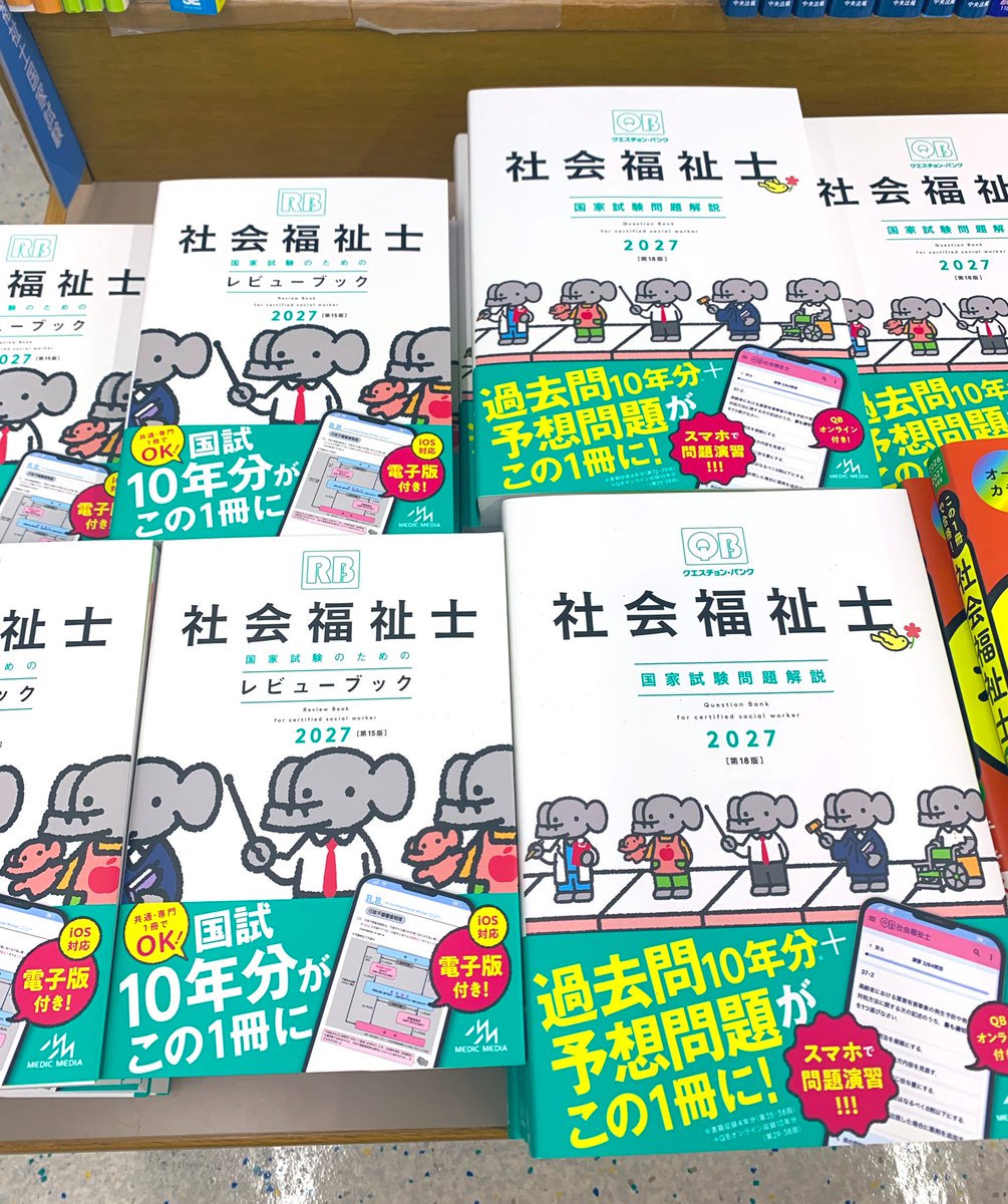 社会福祉士国家試験のためのレビューブック クエスチョン・バンク問題解説2026 社会福祉士国家試験のためのレビューブック 2027/医療情報科学研究所