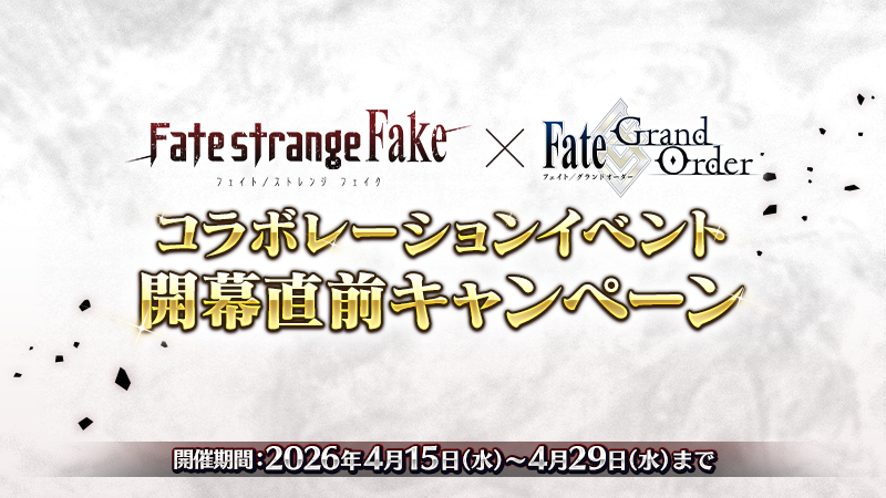 【公式】Fate/Grand Order tweet media