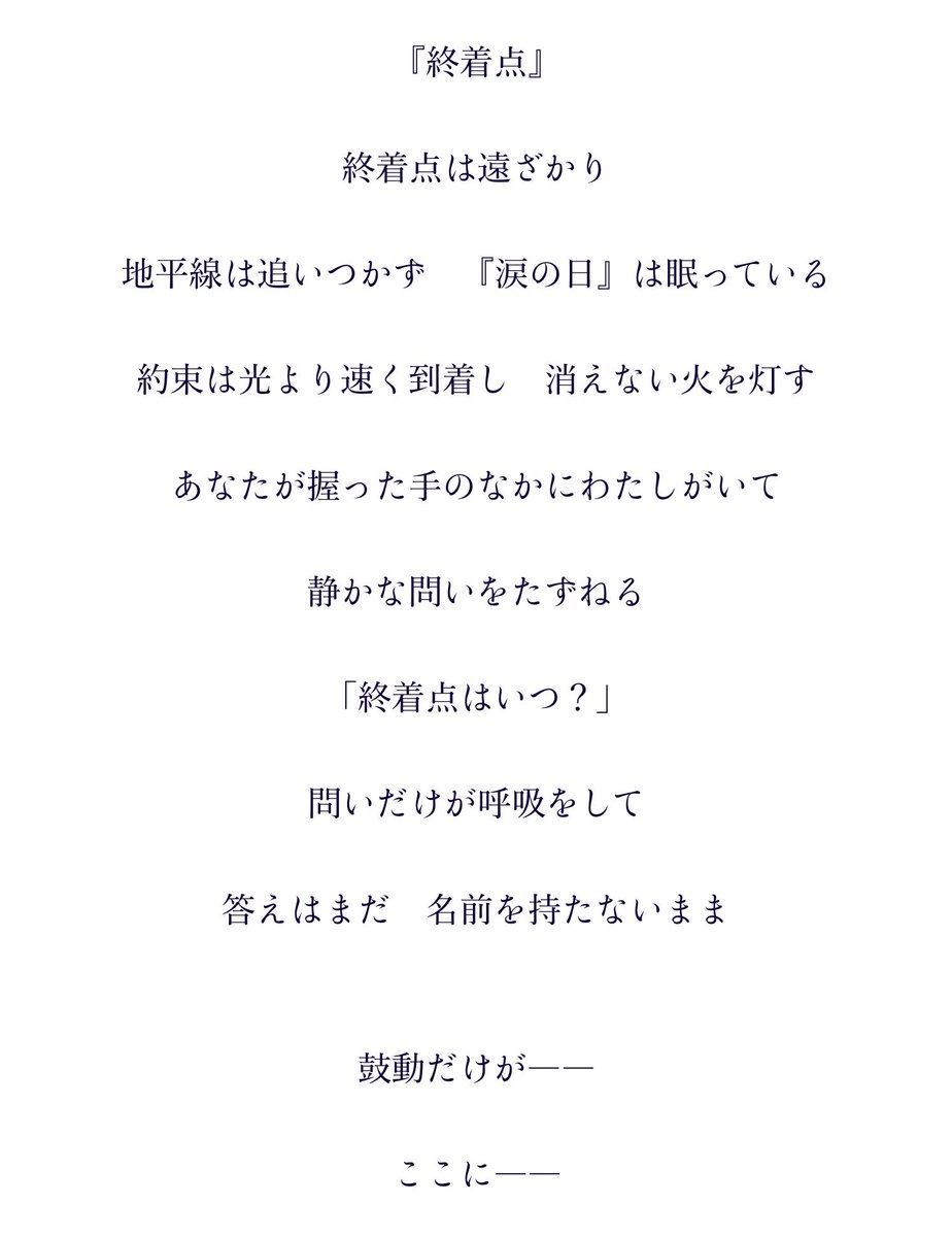 #生きている
#愛の礫
#詩