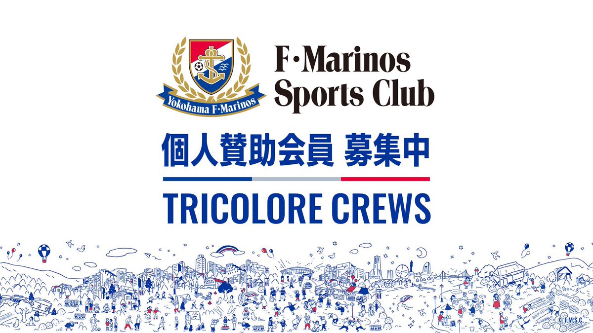F･マリノススポーツクラブ【公式】 tweet media