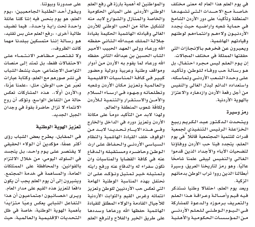 QudratJordan's tweet photo. الدكتور الخزاعلة يتحدث للرأي عن مناسبة يوم العلم الأردني 

ويتحدث الدكتور عبد الكريم ربيع الخزاعلة الرئيس التنفيذي قدرات قائلًا"في يوم العلم، يتجدد فينا حب الأردن ووفاؤنا لتضحيات الآباء والأجداد الذين قدموا الغالي والنفيس ليبقى علمنا شامخًا عاليًا. وهو رمز لتاريخنا العريق، https://t.co/GTNcKc8UOC