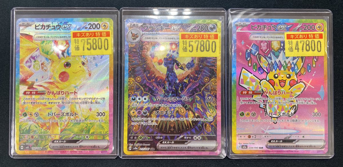 傷あり特価　ポケカ　まとめ売り　ピカチュウ　イーブイ　ダブルドラゴン　1/3 ポケモンカード 傷あり特価‼️🩹 ⚡️ピカチュウex(234/193 SAR