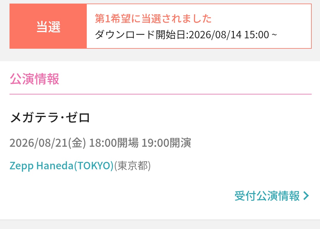 あとは同行者が無事行けるように願う🙏🏻🌟 

とりあえず確保✌️