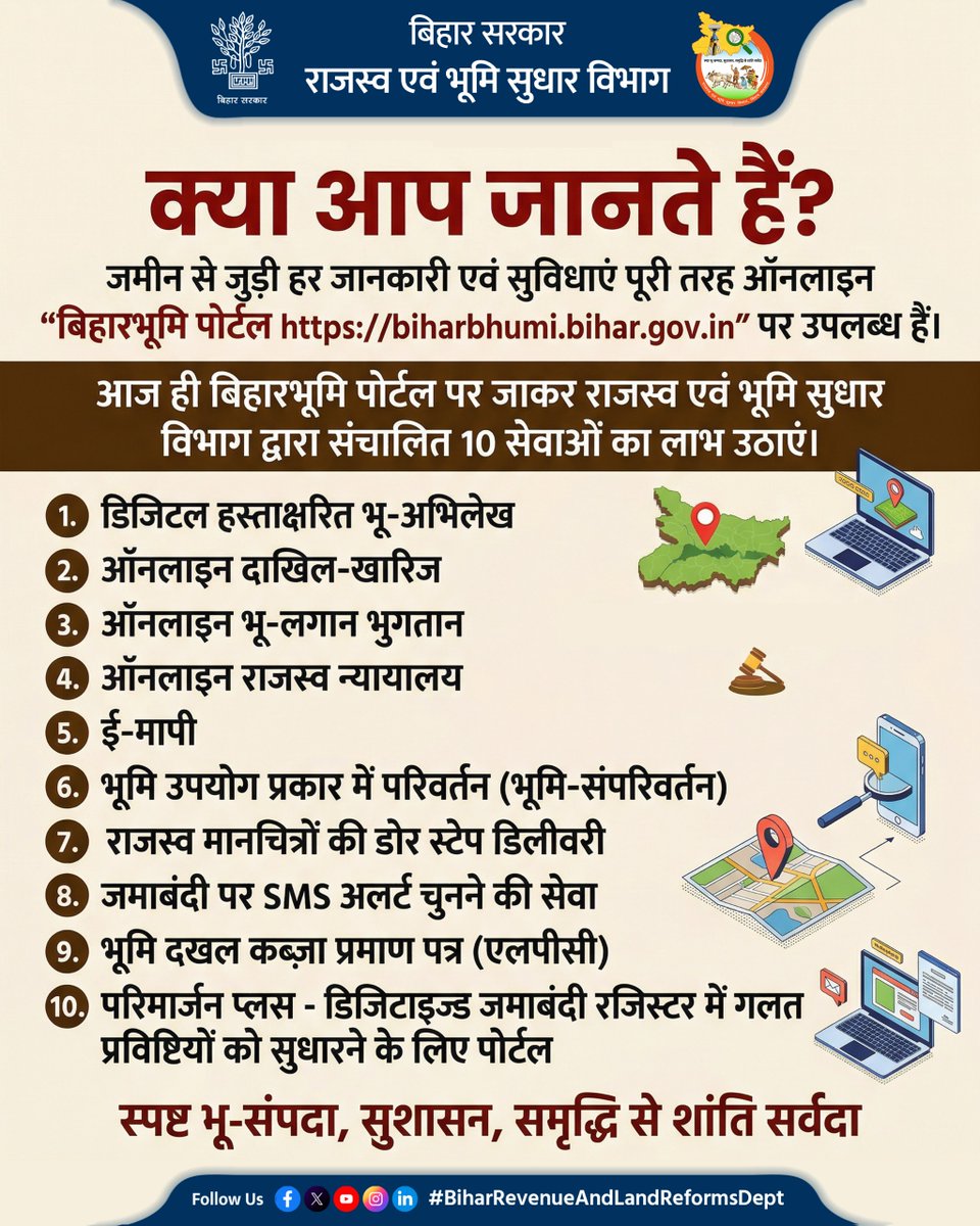 BiharRevenue's tweet image. राजस्व एवं भूमि सुधार विभाग की सभी सेवाओं का लाभ उठाने के लिए आज ही विजिट करें बिहारभूमि पोर्टल biharbhumi.bihar.gov.in पर।

@samrat4bjp 
@IPRDBihar 

#Online #Services
#Portal #LandSurvey
#BiharBhumi
#BiharRevenueAndLandReformsDept