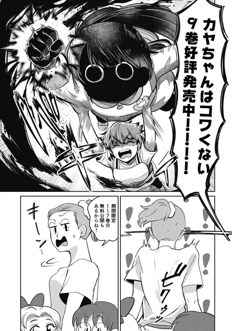 カヤコワ9巻好評発売中です!
くらげバンチでは無料話数大増量中👻 