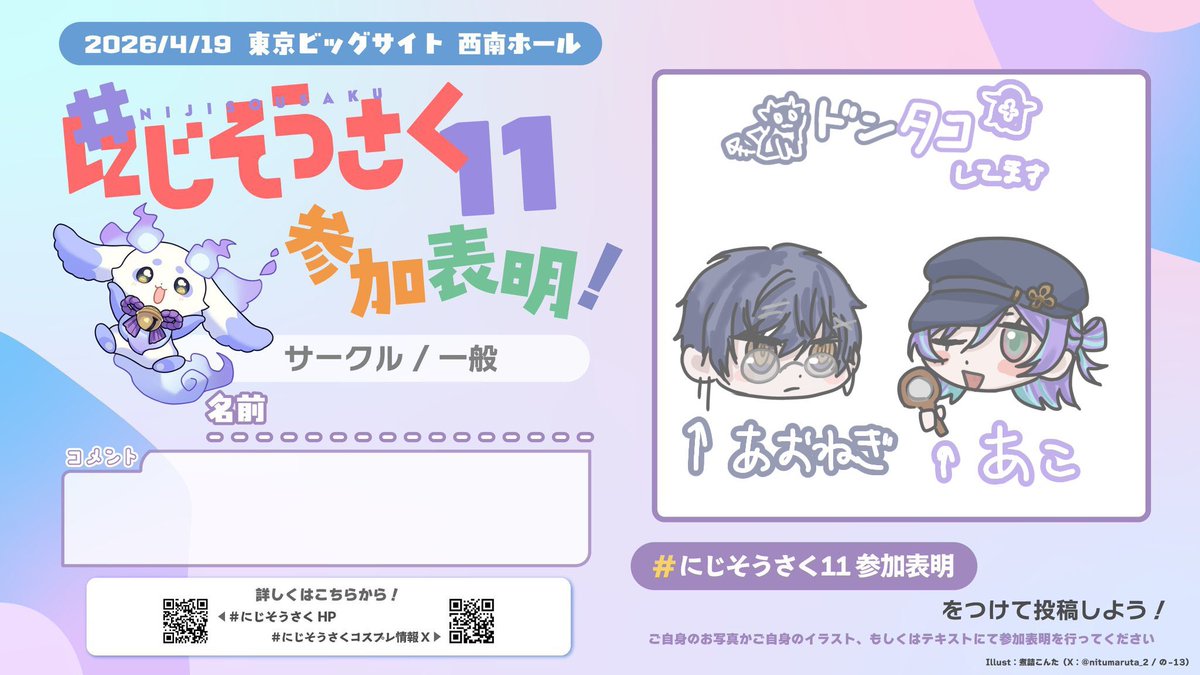 あおねぎ🐶@19にじそ tweet media