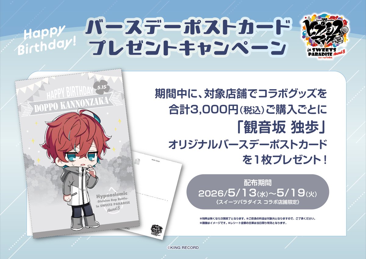 スイーツパラダイスコラボ【公式】 tweet media