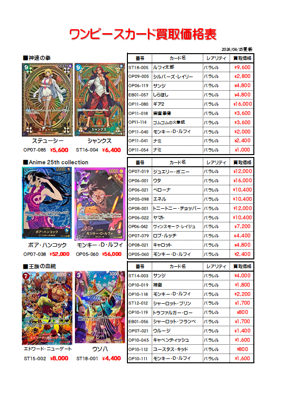 ワンピースカードの訴求表を更新しました。 お待ちしております