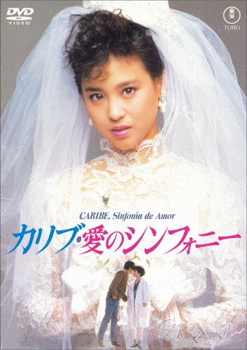夏服のイヴ』『プルメリアの伝説・天国のキッス』『カリブ・愛の