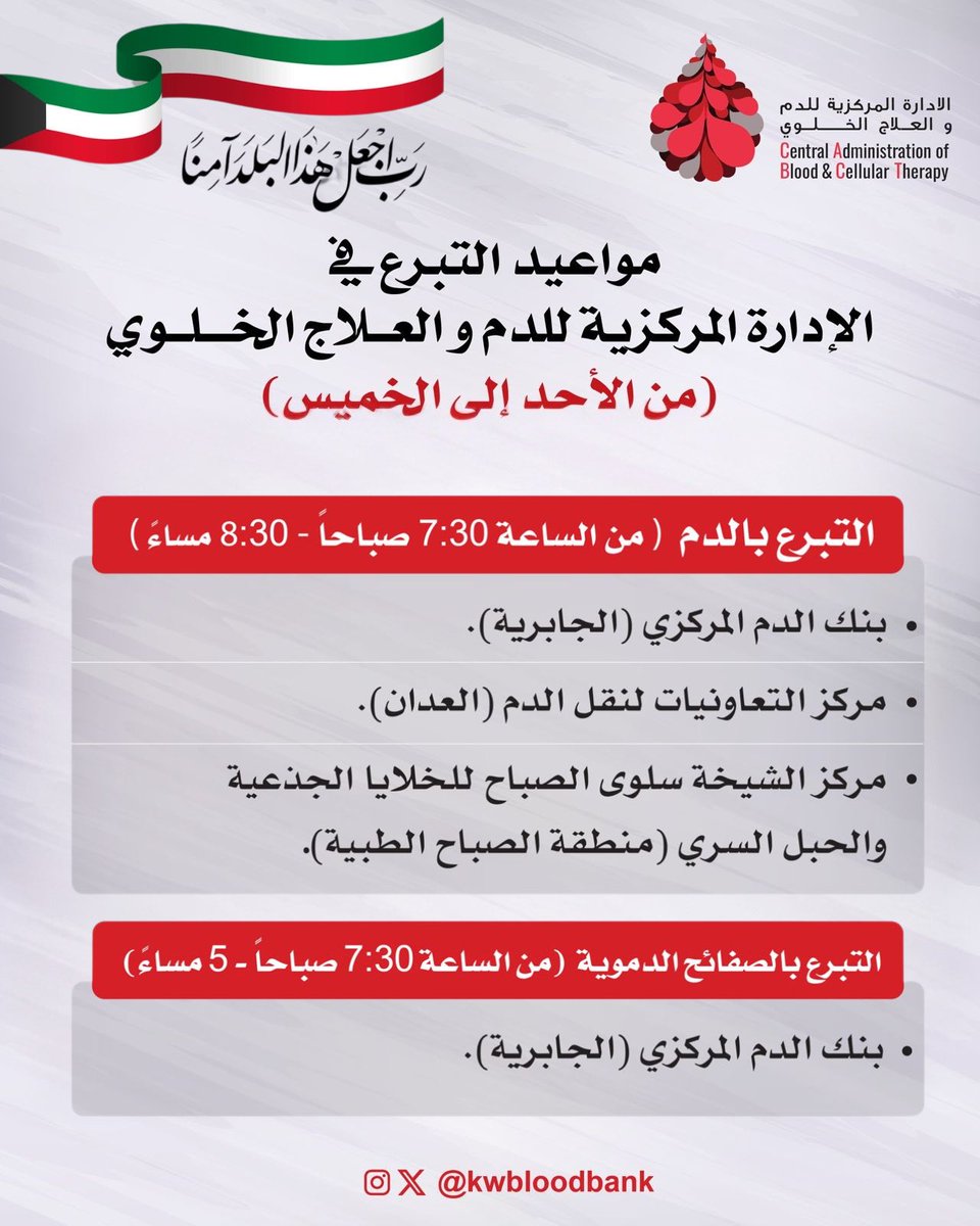 بنك الدم الكويتي tweet media