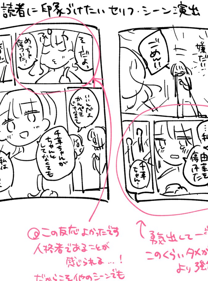 ネームアドバイス納品しました!
切実なテーマをエンタメ化していく際のポイント、エッセイ漫画を描き慣れている故に見落としやすい話づくりの注意点、感情ベースのプロット法提案などまとめました🖊
https://t.co/Ok7AurvYRU #Skeb #Commission @skeb_jpより