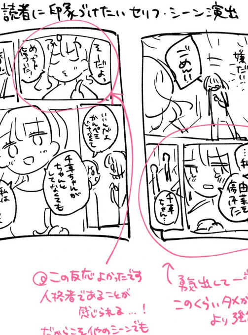 ネームアドバイス納品しました!
切実なテーマをエンタメ化していく際のポイント、エッセイ漫画を描き慣れている故に見落としやすい話づくりの注意点、感情ベースのプロット法提案などまとめました🖊
 https://t.co/Ok7AurvYRU #Skeb #Commission @skeb_jpより 