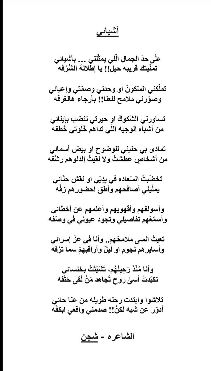 shajan_qqq's tweet photo. '

تلاشوا و ابتدت رحله طويله من عنا حائي 
أدوّر عن شبه لٰكنْ!! صدمني واقعي ابكفّه

 #الشاعرة_شجن https://t.co/Uhw0Q6Iel5
