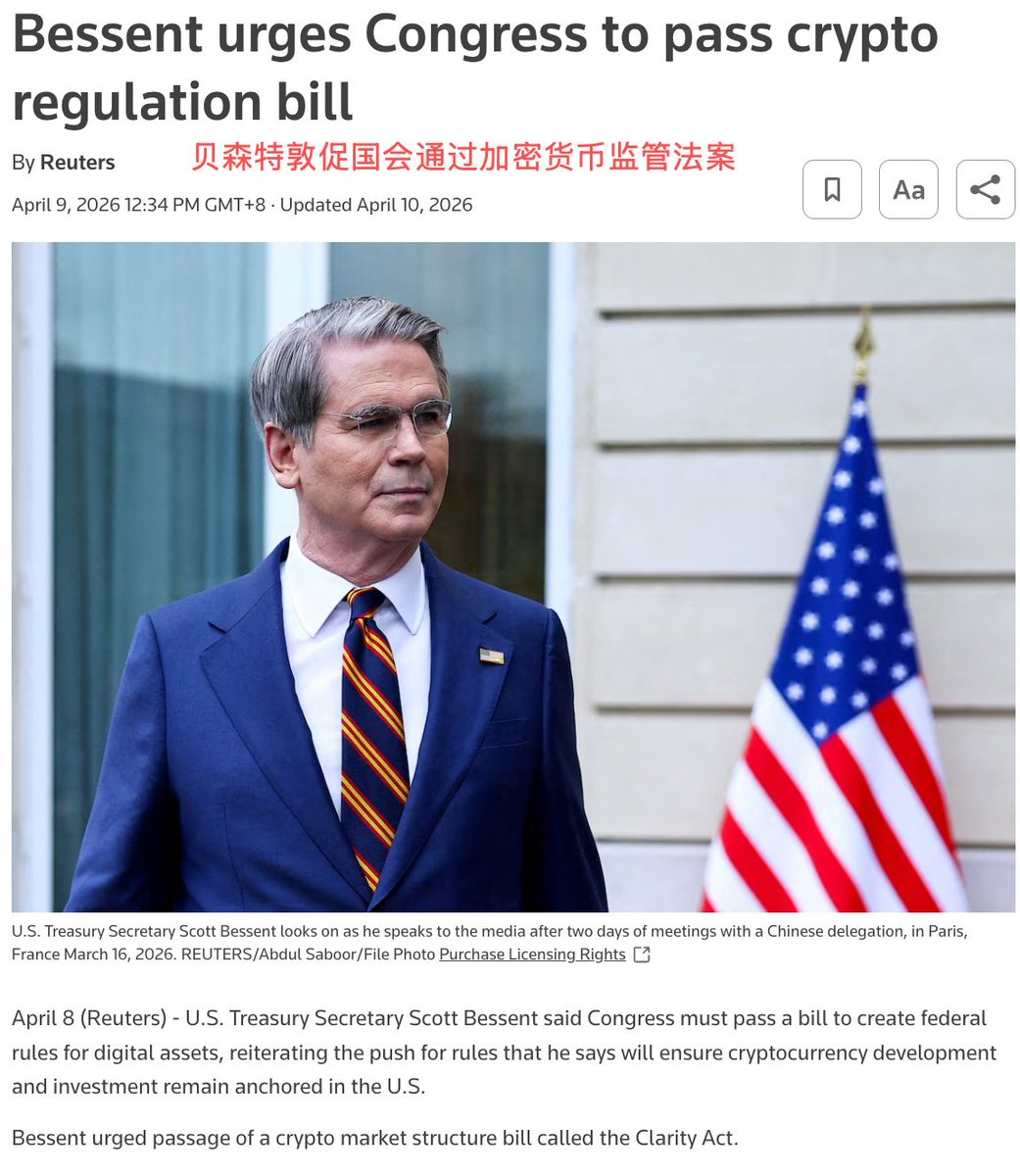 CLARITY Act四月过的概率不大。

上周贝森特发声，要求国会尽快通过CLARITY Act，法案自去年7月众议院通过后，目前仍卡在参议院，博弈围绕利率问题，银行业害怕给稳定币利息，会吸走银行存款，强烈抵制。

目前CLARITY Act条款还在改，正常还需要几个月，四月份不大可能，5-6月份再看。