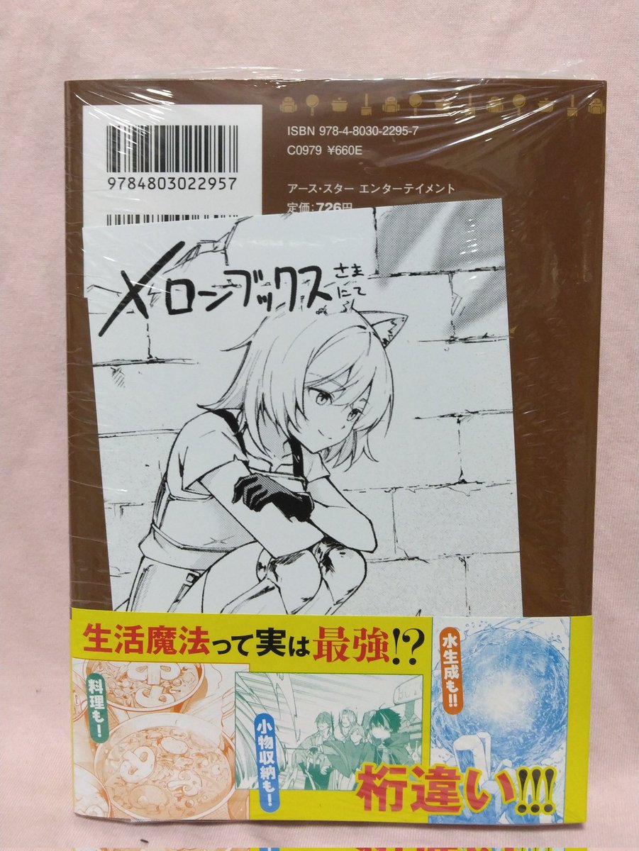 『使えないと追い出された生活魔法使い、無限の魔力で生活無双～火力役？いいえ、サポート役です～』
第１巻
（漫画：ノヒト）
（原作：九頭七尾）
（キャラクター原案：Jimmy）