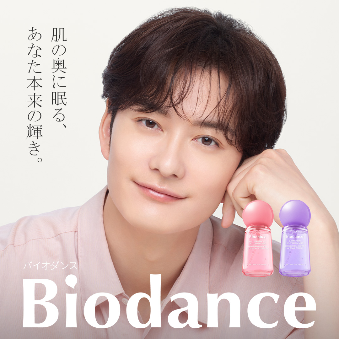 「肌の奥に眠る、あなた本来の輝き。」

バイオダンス初の日本公式アンバサダーに、
岡田将生さんが就任 ✨

岡田さんと共に、
バイオダンスの魅力をお届けしていきます🌿

バイオダンスと岡田将生さんが
これから紡ぐ新しいストーリーをぜひお楽しみにしてください🩷