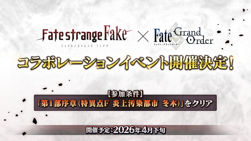【公式】Fate/Grand Order tweet media
