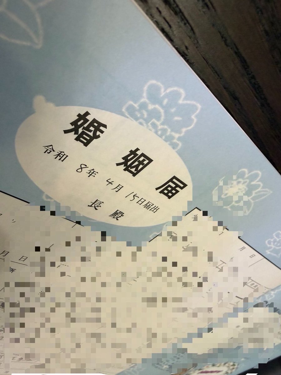 kyun_ryu_'s tweet photo. 【ご報告】
本日付けで入籍しました！

末永く幸せにします。

早くも今年の目標が達成されてしまったので、

新たに事業拡大と家庭円満を目標に、これからも日進月歩の勢いで成長していきます！ https://t.co/Yxg563sK59