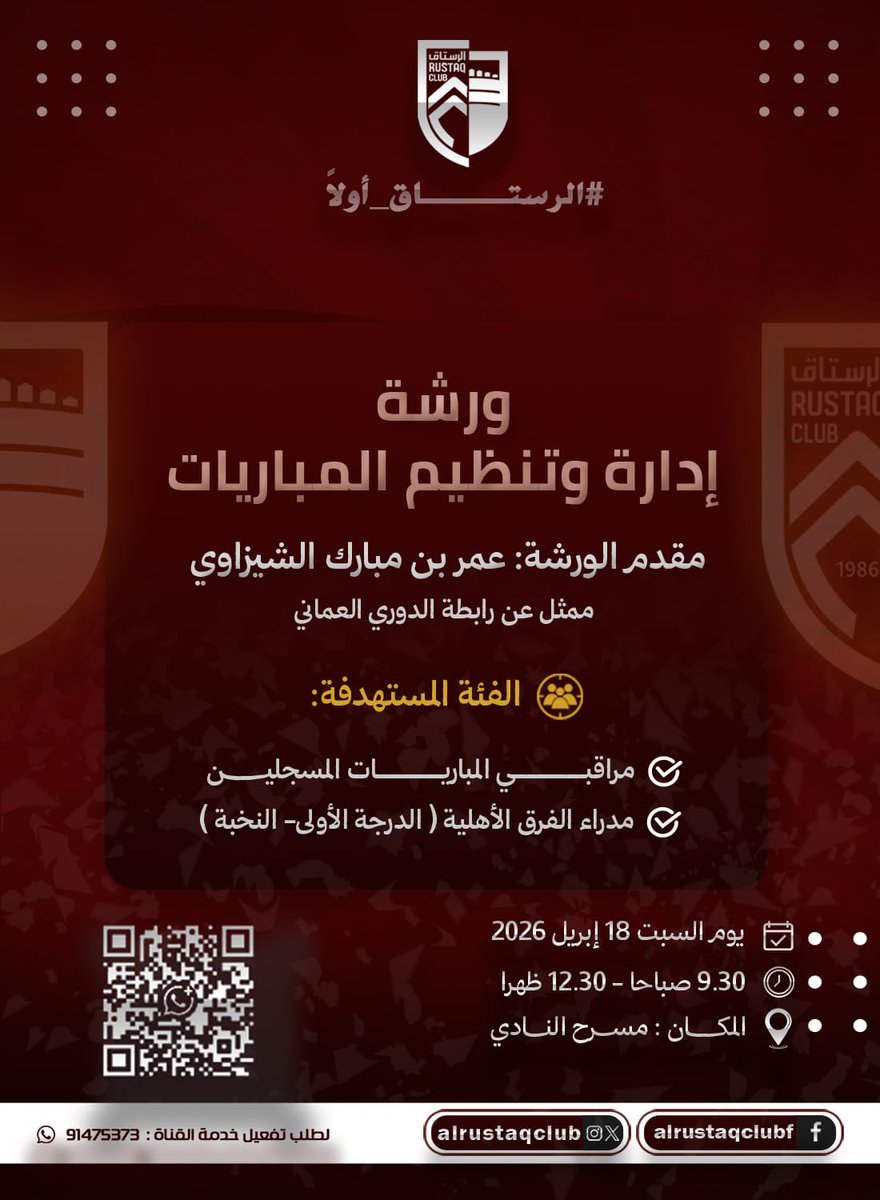 الفعاليات الداخلية بنادي الرستاق tweet media