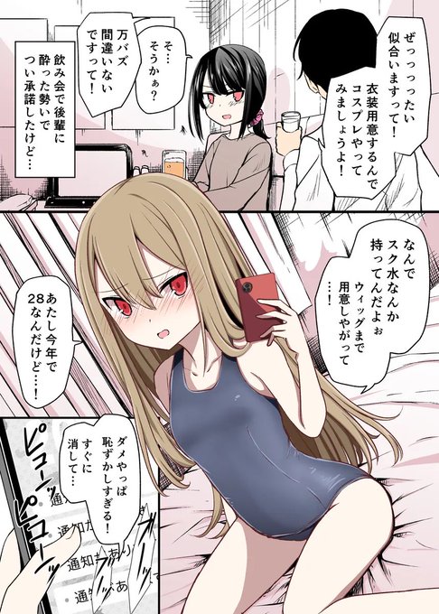 童顔低身長28歳がいけない方向でコスプレにハマる話(1/2) 