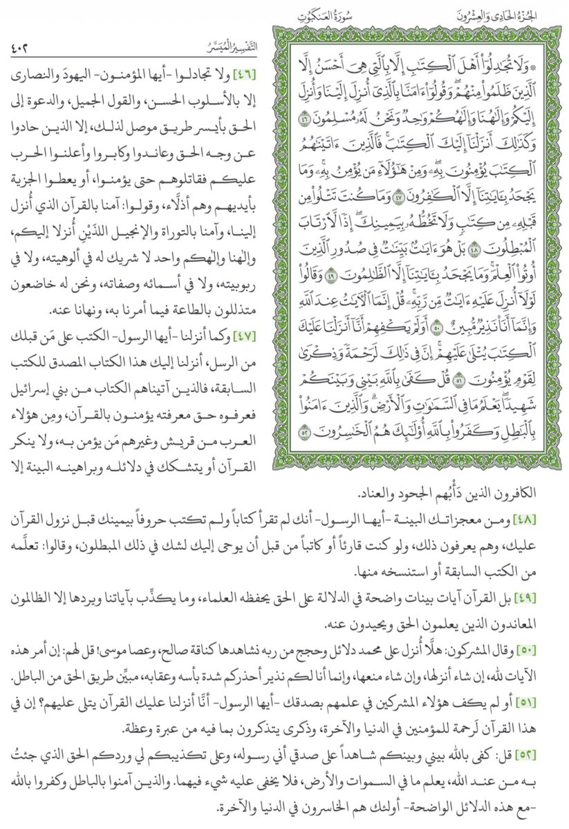 كل يوم تفسر صفحه من القران (@smofsrh) on Twitter photo 