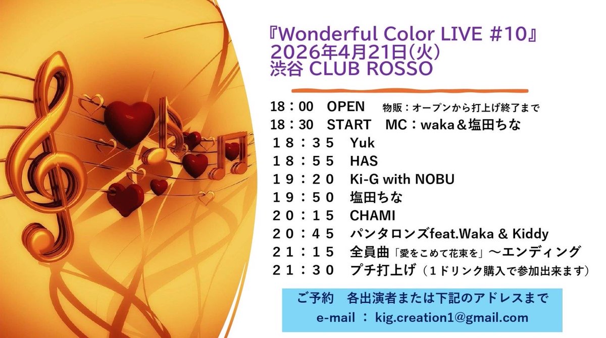 HAS_lohas's tweet image. 4/21(火)渋谷Club  ROSSO
18:55〜19:15🎤
ご予約はDMでも受付してます❣️
平日の夜に是非。
#HAS