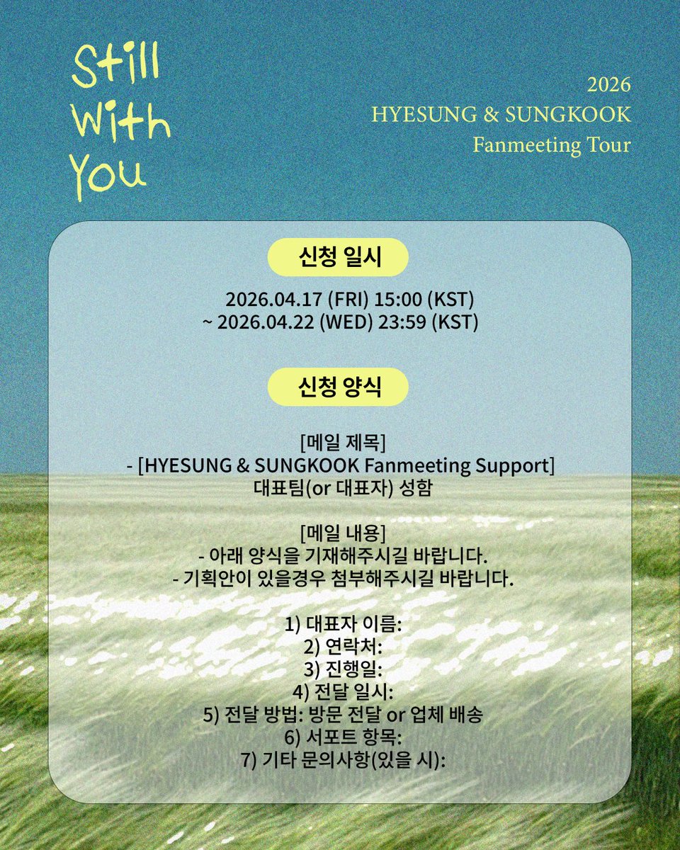 unionpic's tweet photo. [2026 HYESUNG & SUNGKOOK Fanmeeting Tour ‘ꜱᴛɪʟʟ ᴡɪᴛʜ ʏᴏᴜ’] 서포트 신청 안내/應援申請公告
 
📆 서울, 타이페이 신청 일시: 2026.04.17 (FRI) 15:00 (KST) ~ 2026.04.22 (WED) 23:59 (KST)

✔신청 양식
[메일 제목]
- [HYESUNG & SUNGKOOK Fanmeeting Support] 대표팀(or 대표자) 성함
(e.g. [HYESUNG & SUNGKOOK Fanmeeting Support] Union)

[메일 내용]
- 아래 양식을 기재해주시길 바랍니다.
- 기획안이 있을경우 첨부해주시길 바���니다.

1) 대표자 이름:
2) 연락처:
3) 진행일:
4) 전달 일시:
5) 전달 방법: 방문 전달 or 업체 배송
6) 서포트 항목:
7) 기타 문의사항(있을 시):

📌 선정 방식: 선착순
📧 신청 이메일 주소: contents@unionpic.net
✨ 서포트 진행 확정 메일은 2026.04.24 (FRI) 18:00 이후에 이메일 개별 안내

*일본 신청은 추후에 추가공지 예정

-

📆 首爾、台北申請時間：2026.04.17 (FRI) 15:00 (KST) ~ 2026.04.22 (WED) 23:59 (KST)

✔申請表單
[郵件標題]
[HYESUNG & SUNGKOOK Fanmeeting Support] 代表團隊（或代表者）姓名
(e.g. [HYESUNG & SUNGKOOK Fanmeeting Support] Union)

[郵件內容]
- 請依照以下格式填寫。
- 如有企劃案，請一併附上。

1) 代表者姓名：
2) 聯絡方式：
3) 應援日期：
4) 傳達時間：
5) 傳達方式：親自送達 或 廠商配送
6) 應援內容：
7) 其他詢問事項（如有）：

📌 入選方式：依先到先得順序
📧 申請Email信箱：contents@unionpic.net
✨ 2026.04.24 (FRI) 18:00 將以Email通知入選情況

＊日本申請將於日後另行公告

#VANNER #배너
#혜성 #HYESUNG
#성국 #SUNGKOOK