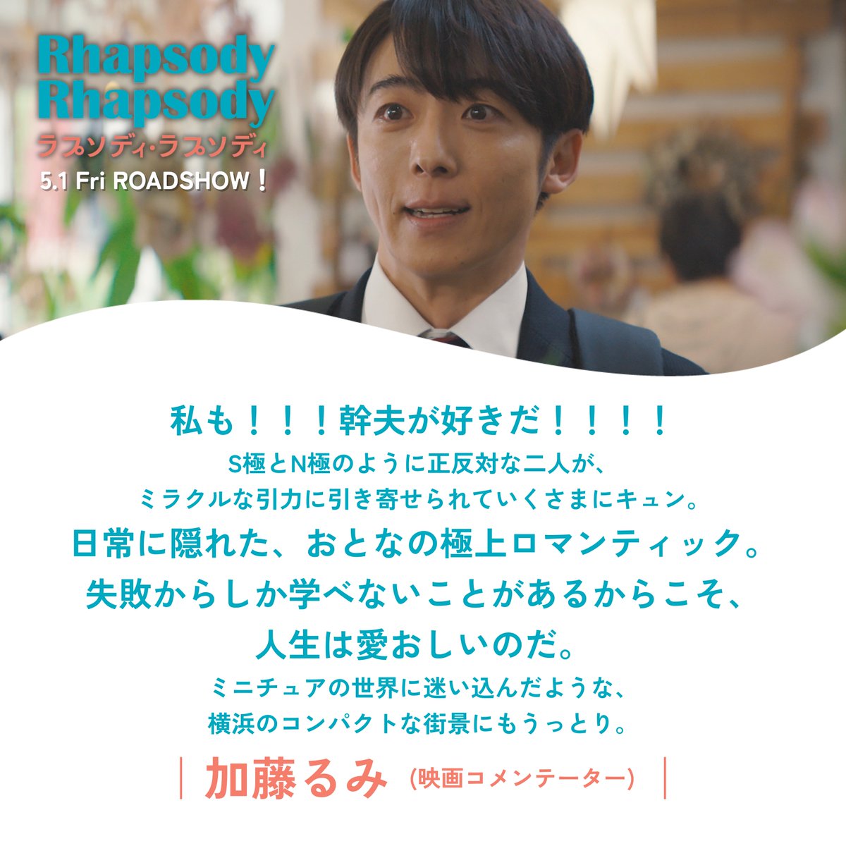 映画『ラプソディ・ラプソディ』公式 tweet media