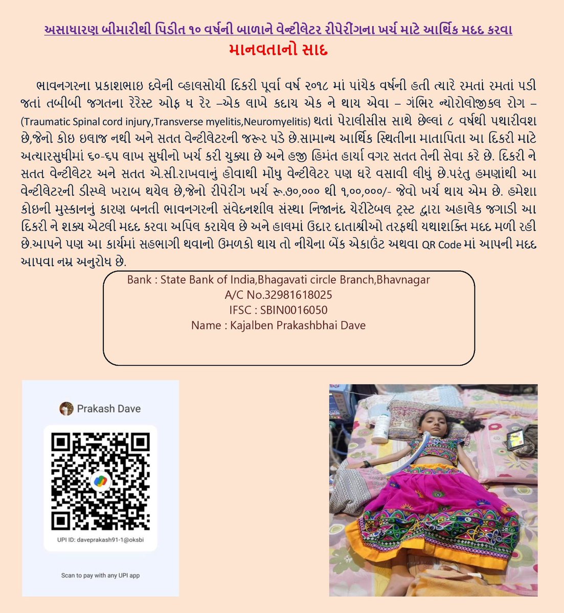 #humanity #donation A 10 yrs bed ridden girl with paralysis needs help for ventilator repair expenses..Do help if possible 🙏