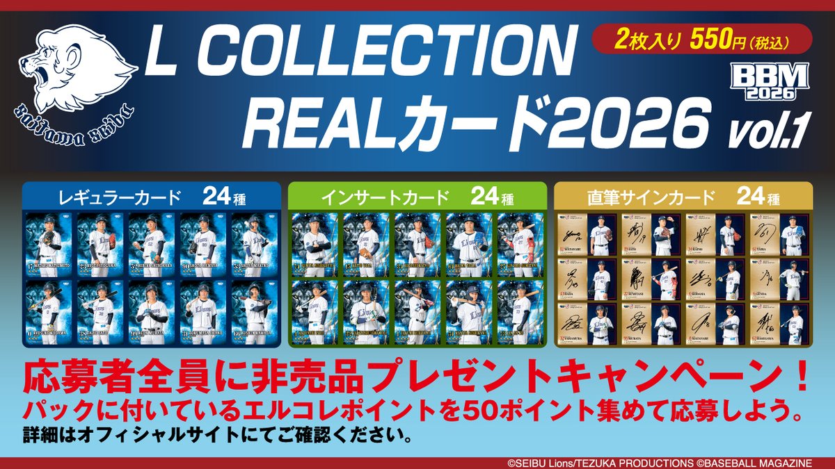 直筆サインが当たるチャンス✨／ 今シーズンも『トレーディングmini