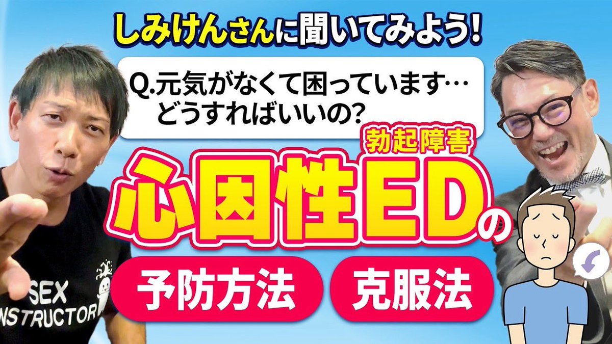 avshimiken's tweet image. ED（勃起障害）について、

秋根先生と深い話し🤩
みんな「うんうん！」いうと思う！

秋根先生は「女性のその不調…鉄不足では⁉︎」を提唱しているスーパードクター😊
(実際に話を聞くと首がもげるほどうなづきます)

#ED
#予防医療
#鉄欠乏

【医師×しみけん＝ED克服⁉︎】
youtu.be/hMk381jB0kA