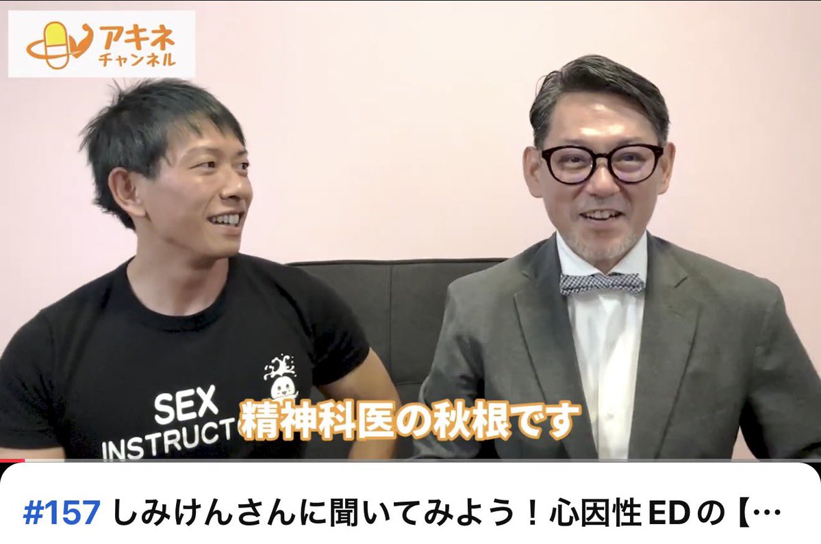 avshimiken's tweet image. ED（勃起障害）について、

秋根先生と深い話し🤩
みんな「うんうん！」いうと思う！

秋根先生は「女性のその不調…鉄不足では⁉︎」を提唱しているスーパードクター😊
(実際に話を聞くと首がもげるほどうなづきます)

#ED
#予防医療
#鉄欠乏

【医師×しみけん＝ED克服⁉︎】
youtu.be/hMk381jB0kA