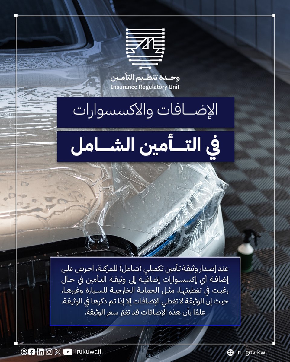 وحدة تنظيم التأمين tweet media