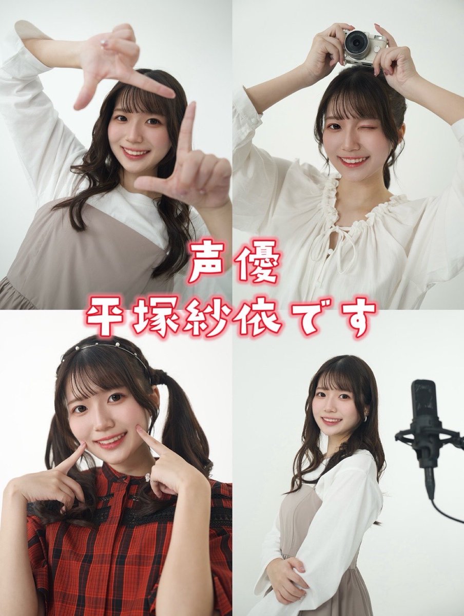 平塚紗依 tweet media