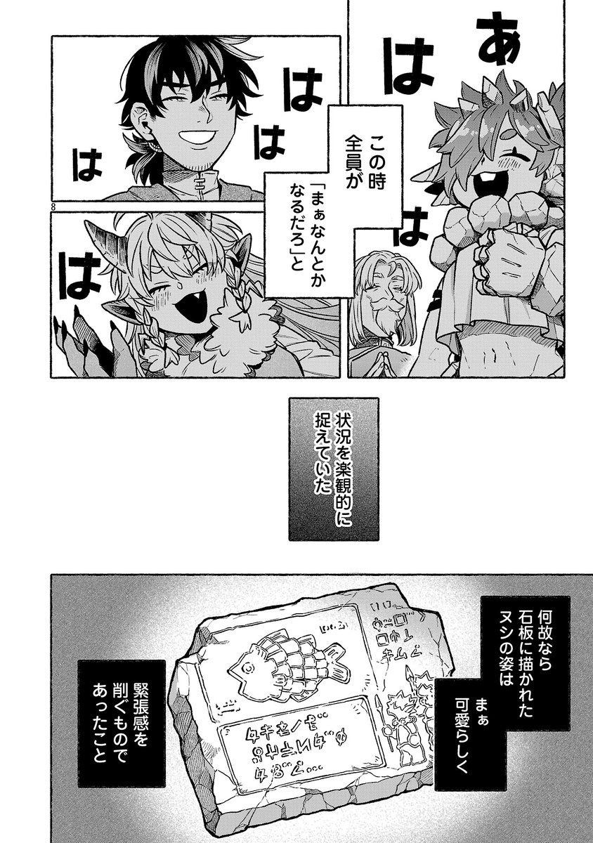 かつての勇者が後先考えずにモンスターを封印した結果…
(0/3) 