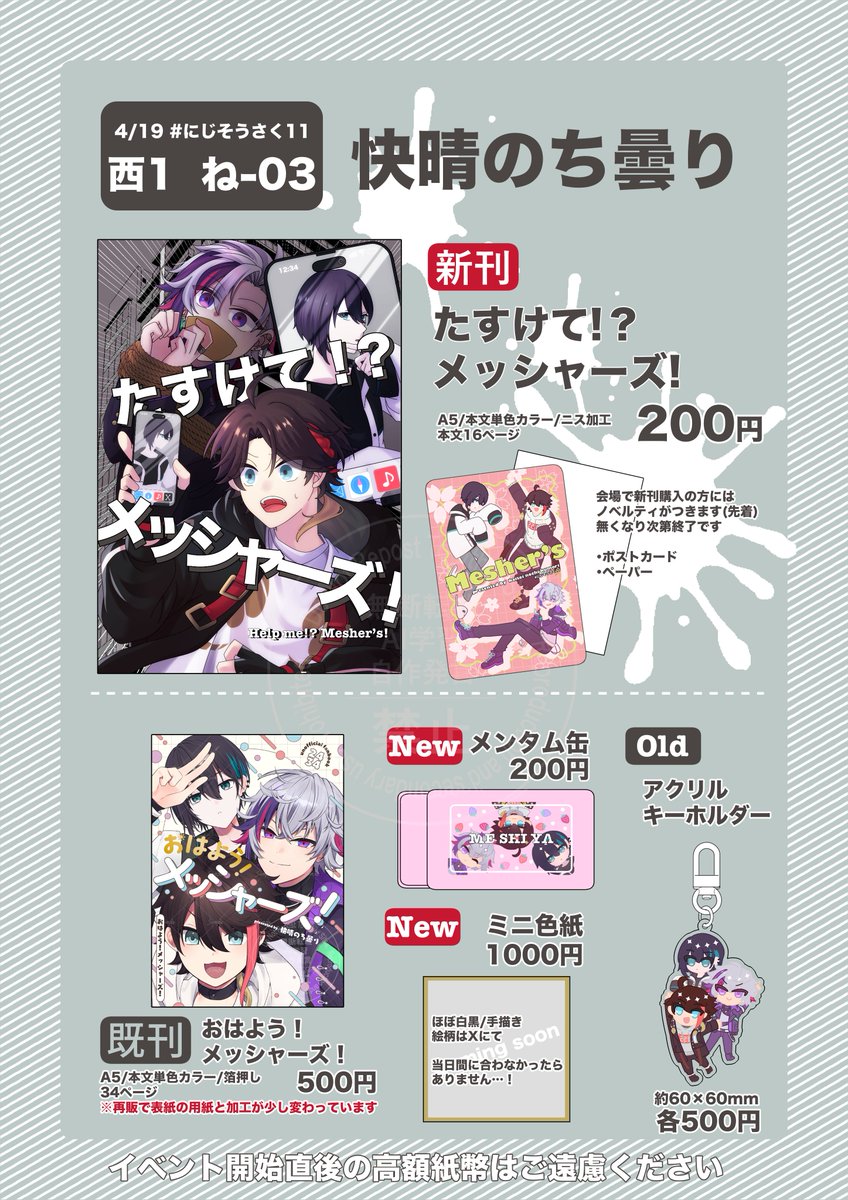 takasesansan's tweet photo. 【お品書き】
西1 ね-03快晴のち曇り #にじそうさく11
新刊、グッズあります✨✨

サンプルなどはツリーに繋げていきます！
色紙は元気があったら描きます！ https://t.co/KSv0fnMKHl